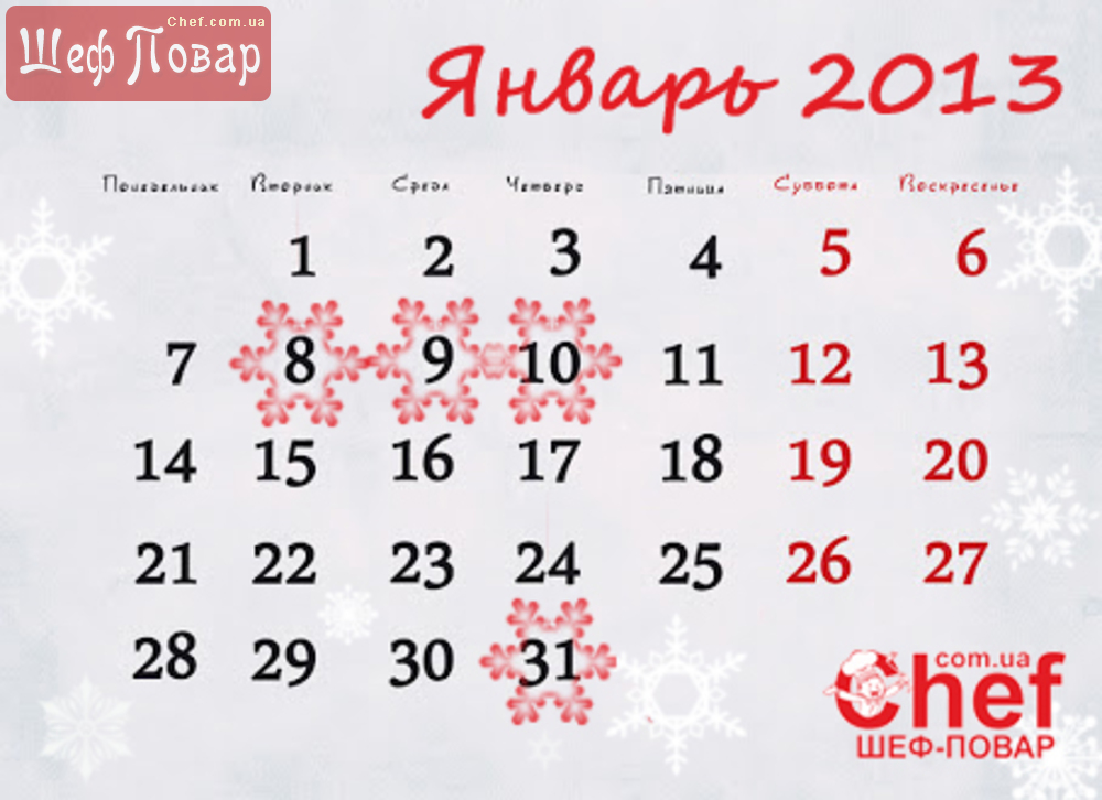 Календарь итогов конкурсов - январь!