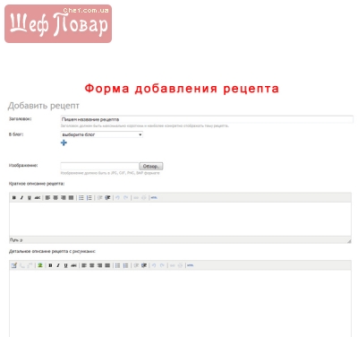 Форма добавления рецепта