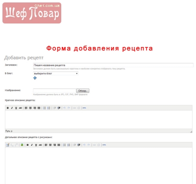 Форма добавления рецепта