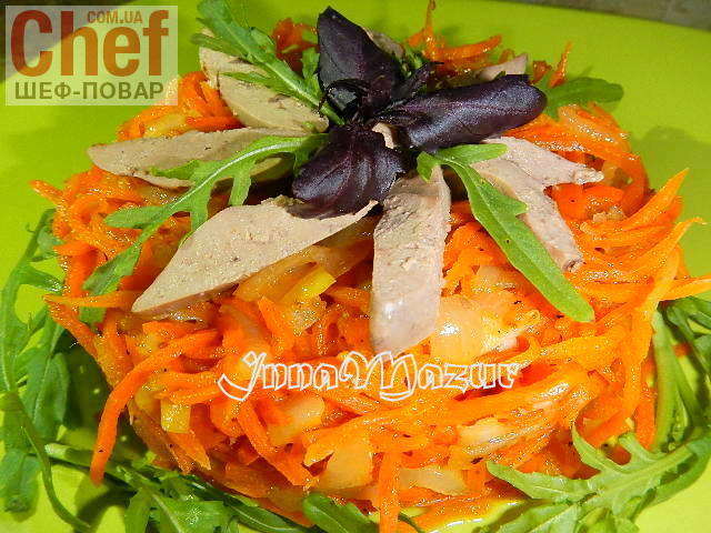 Теплий салат з печінкою і морквою по-корейськи