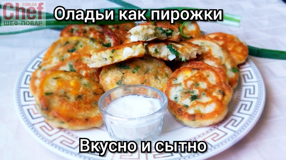 Оладьи с яйцом и зеленым луком 