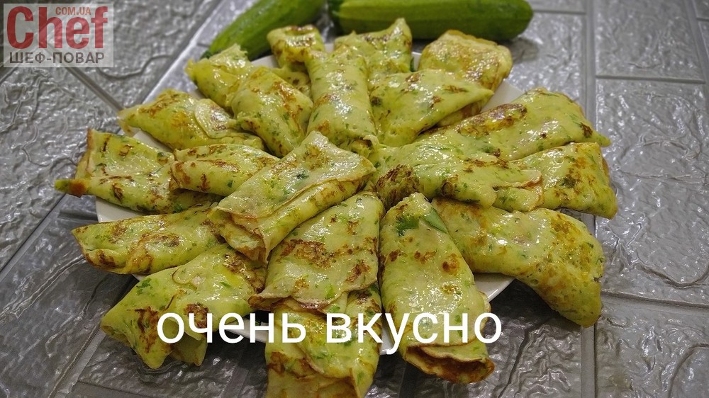 Блинчики кабачковые на кефире