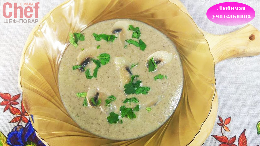 Просто и быстро! Грибной КРЕМ-СУП / Вкусный и нежный / Mushroom cream soup